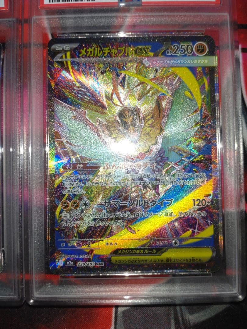 【PSA10】Nのゾロアーク　メガルチャブル　SAR 連番　ポケモンカード