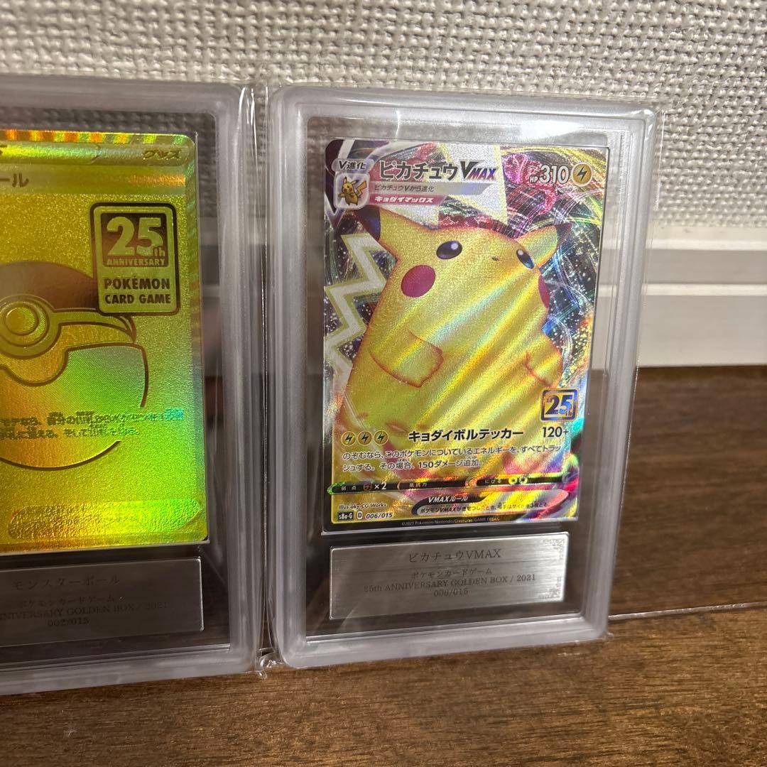 【ARS10】ゴールデンピカチュウ・モンスターボール・ピカチュウVMAX