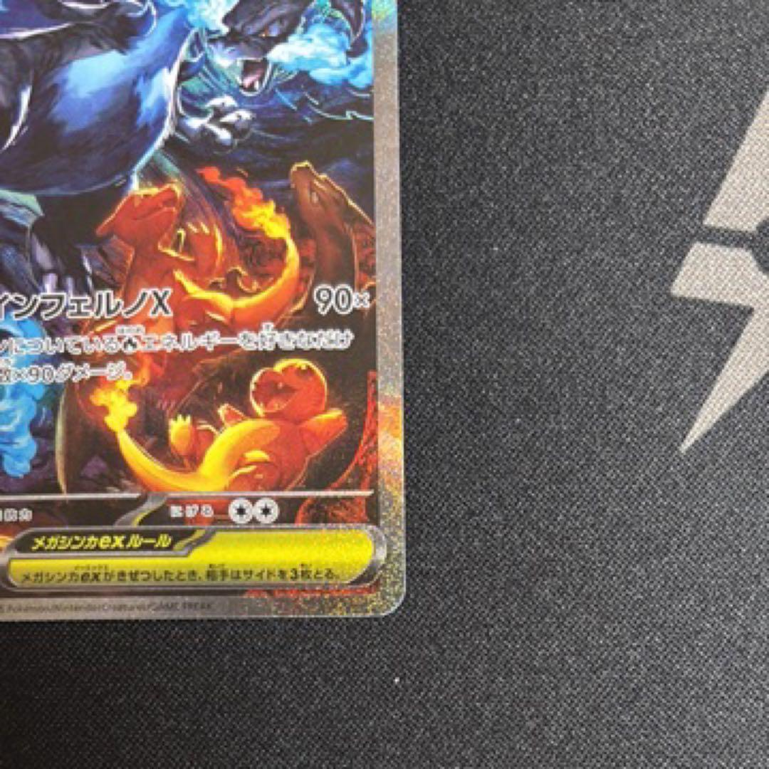 メガリザードンXex SAR 110/080 M2 インフェルノX