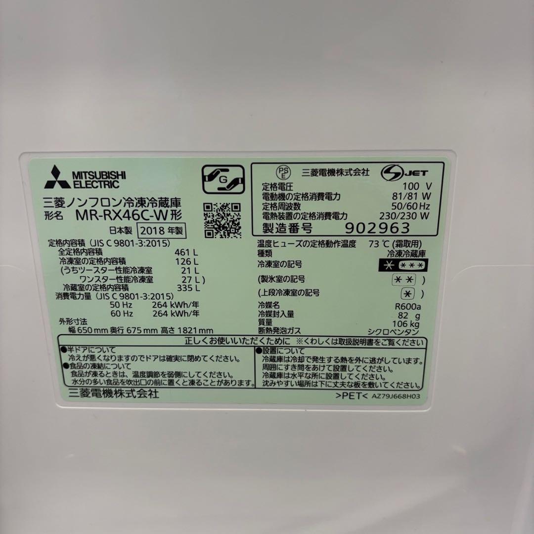 48⭕️冷蔵庫　三菱　400-500ℓ　大型　フレンチドア　安い　綺麗　設置無料