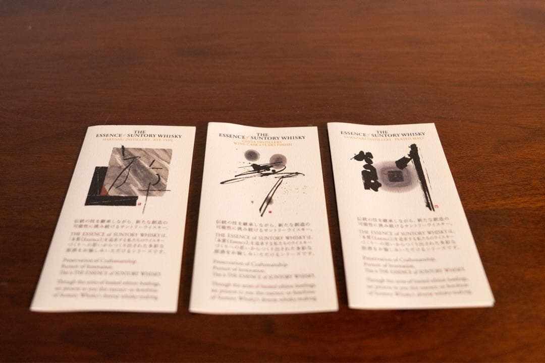 第一弾　ザ・エッセンス・オブ・サントリー 2018 3本セット