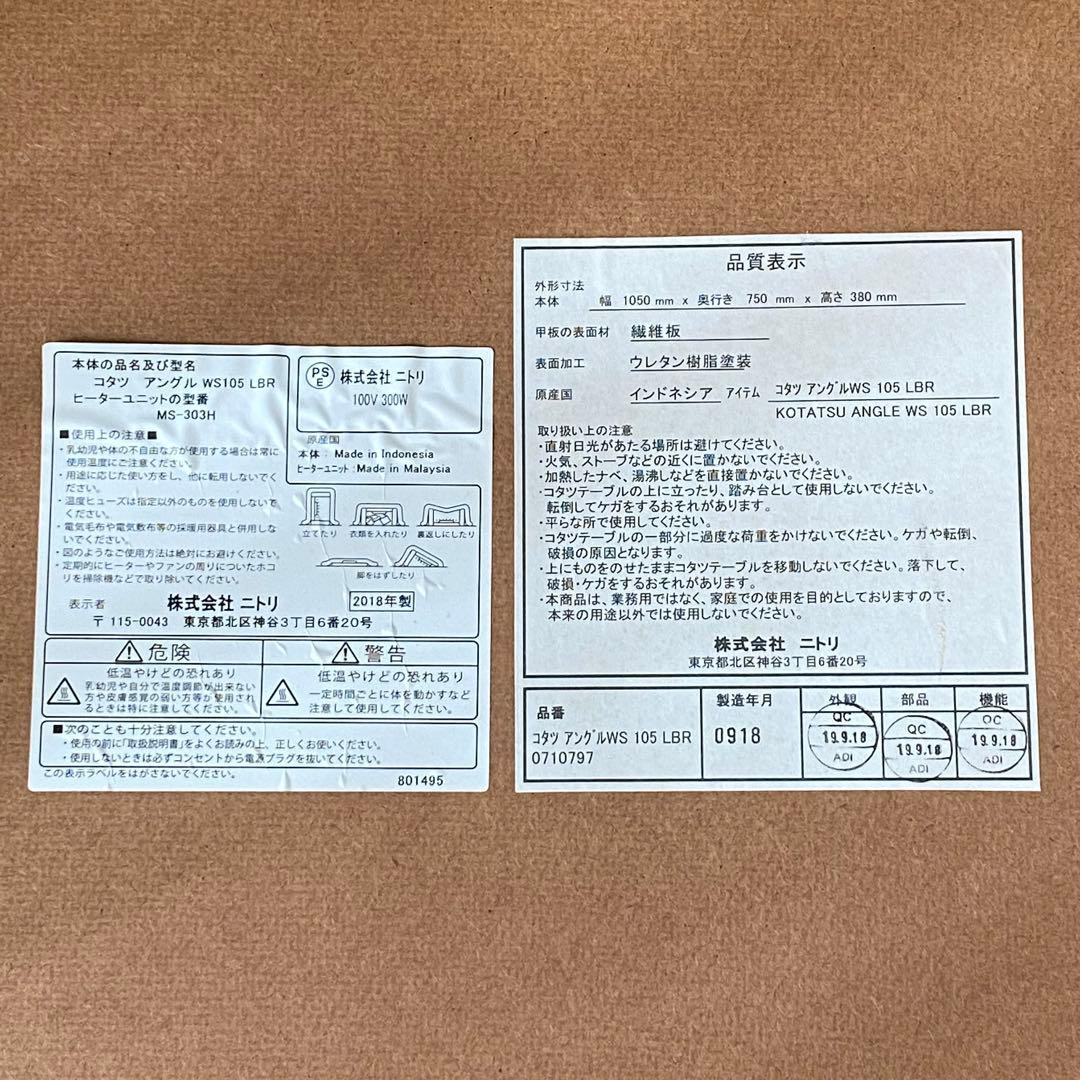 ニトリ こたつ 105×75cm