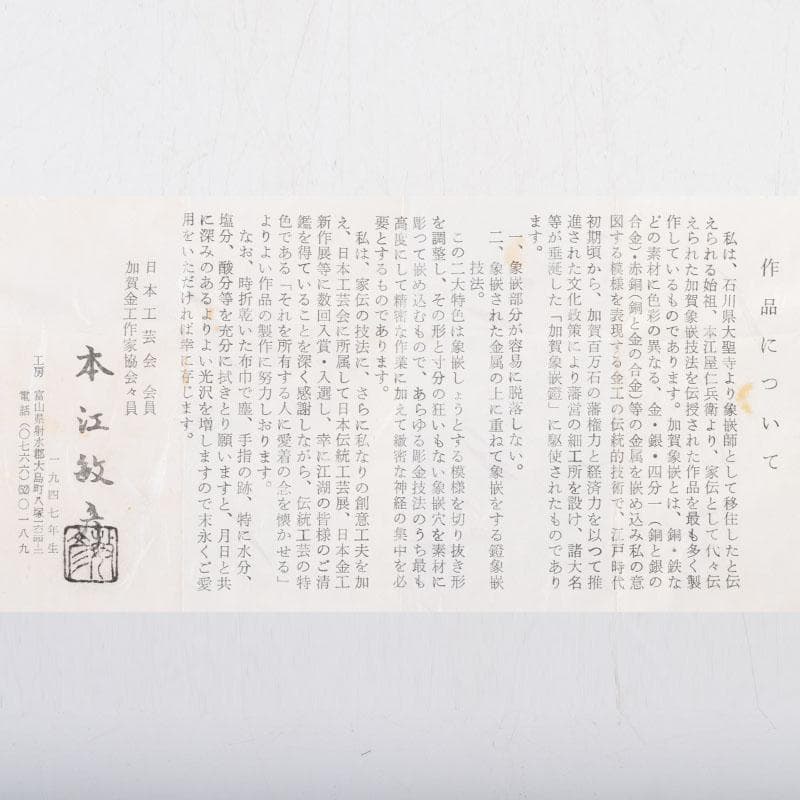 茶道具　加賀象嵌匠　本江敏彦作　唐銅　蜻蛉蓋置　共箱　V　9224