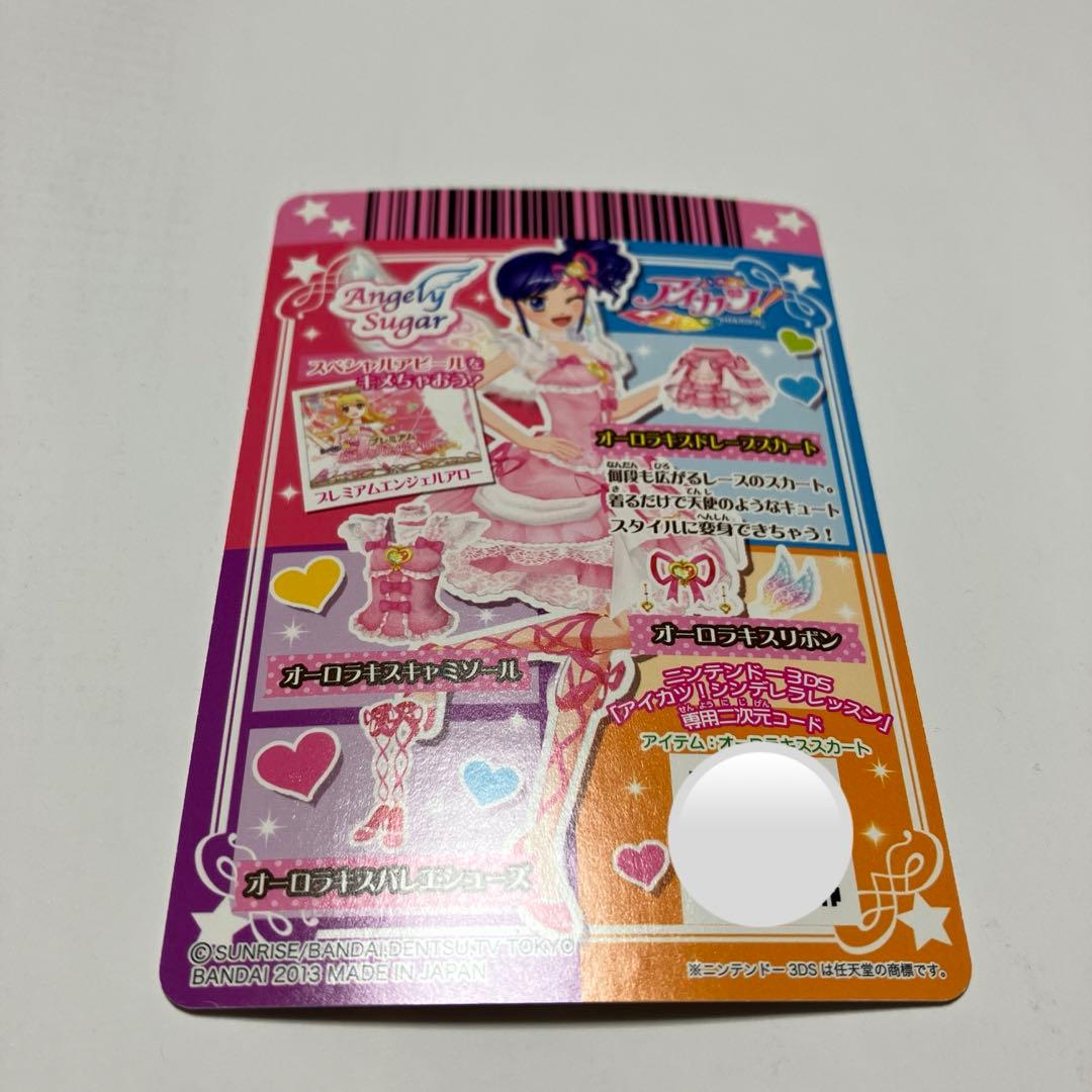 初期アイカツ　プレミアムカード　オーロラキス　星宮いちご