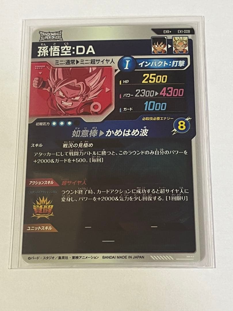 ドラゴンボールスーパーダイバーズ　パラレル　GDR まとめ売り