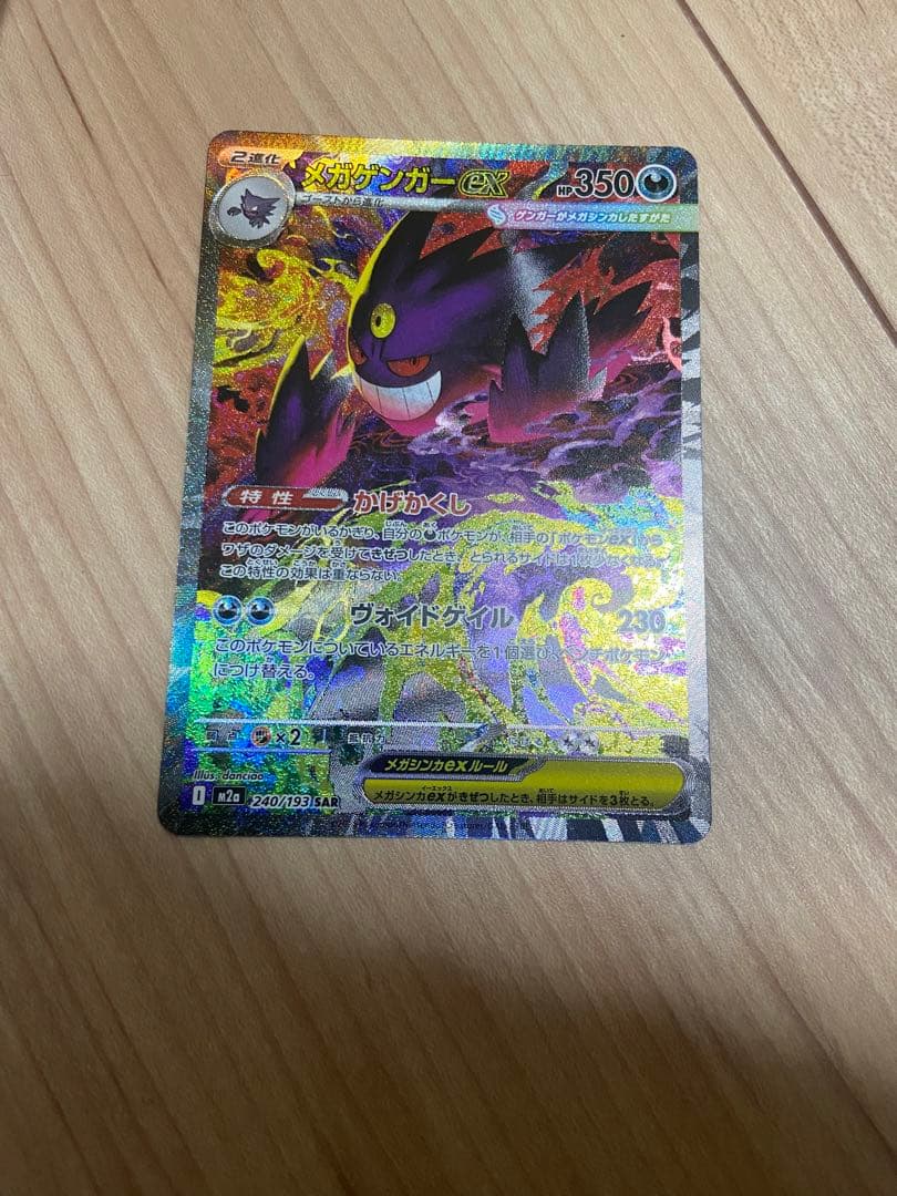 ポケモンカード ゲンガー