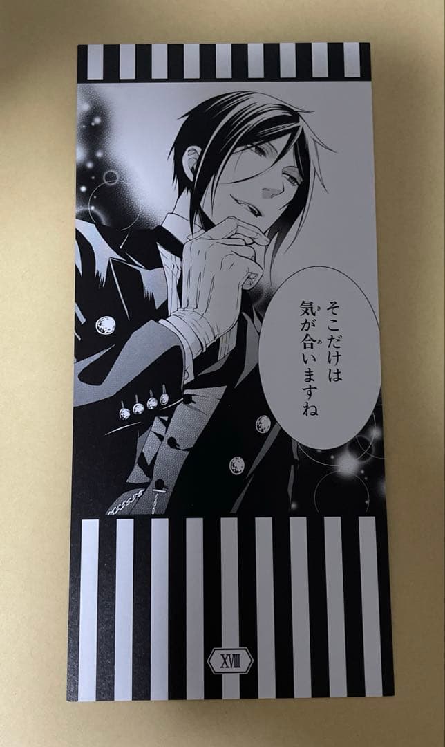 黒執事 グラッテ しおり セバスチャン