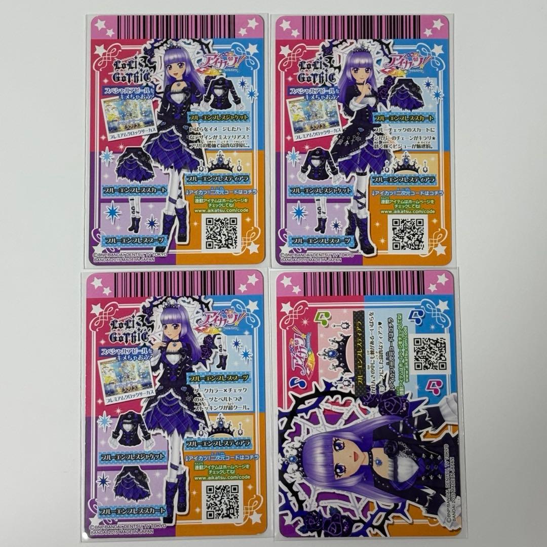 アイカツカード ブルーエンプレスコーデ 氷上スミレ