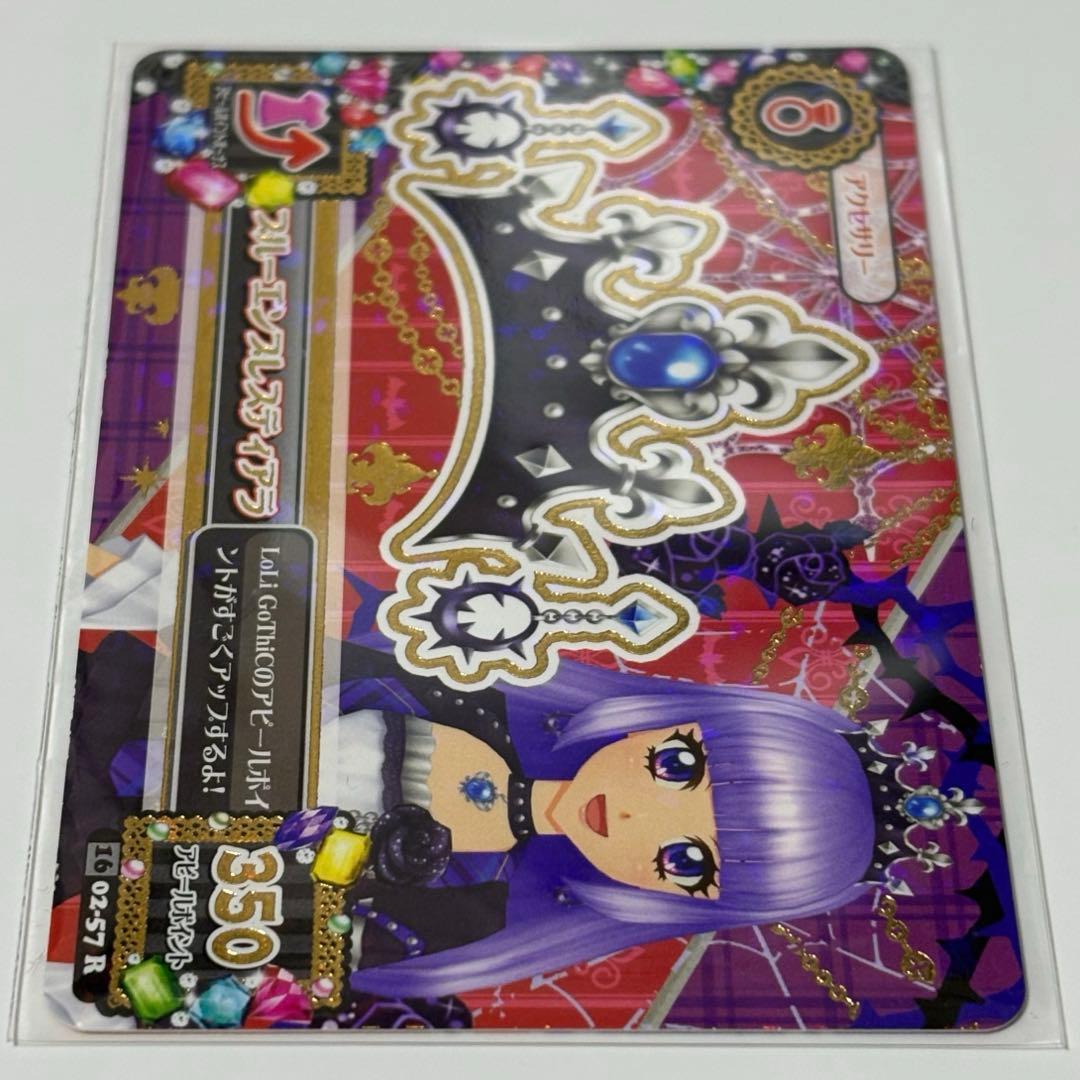 アイカツカード ブルーエンプレスコーデ 氷上スミレ