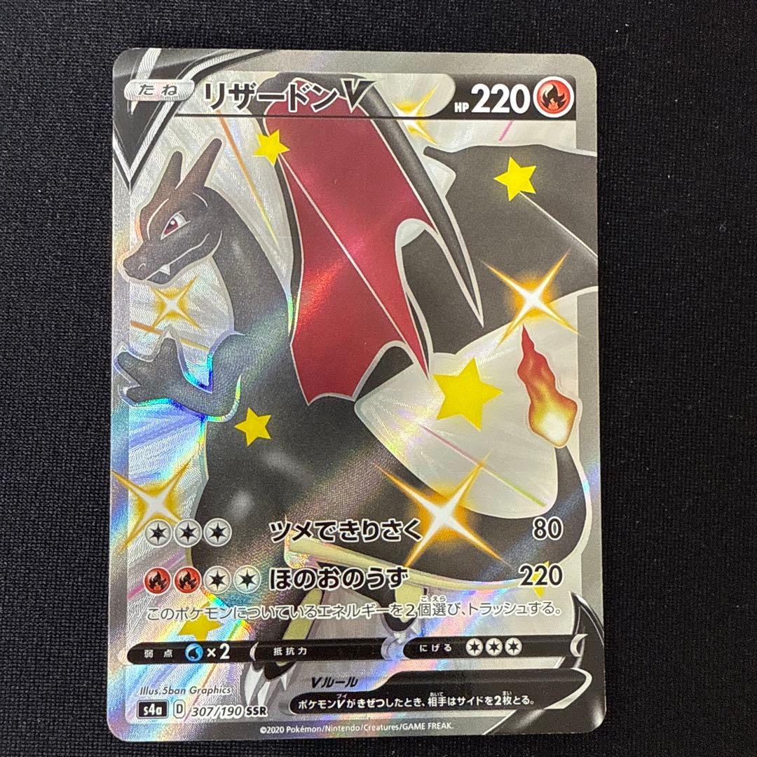 リザードンV SSR S4a シャイニースター