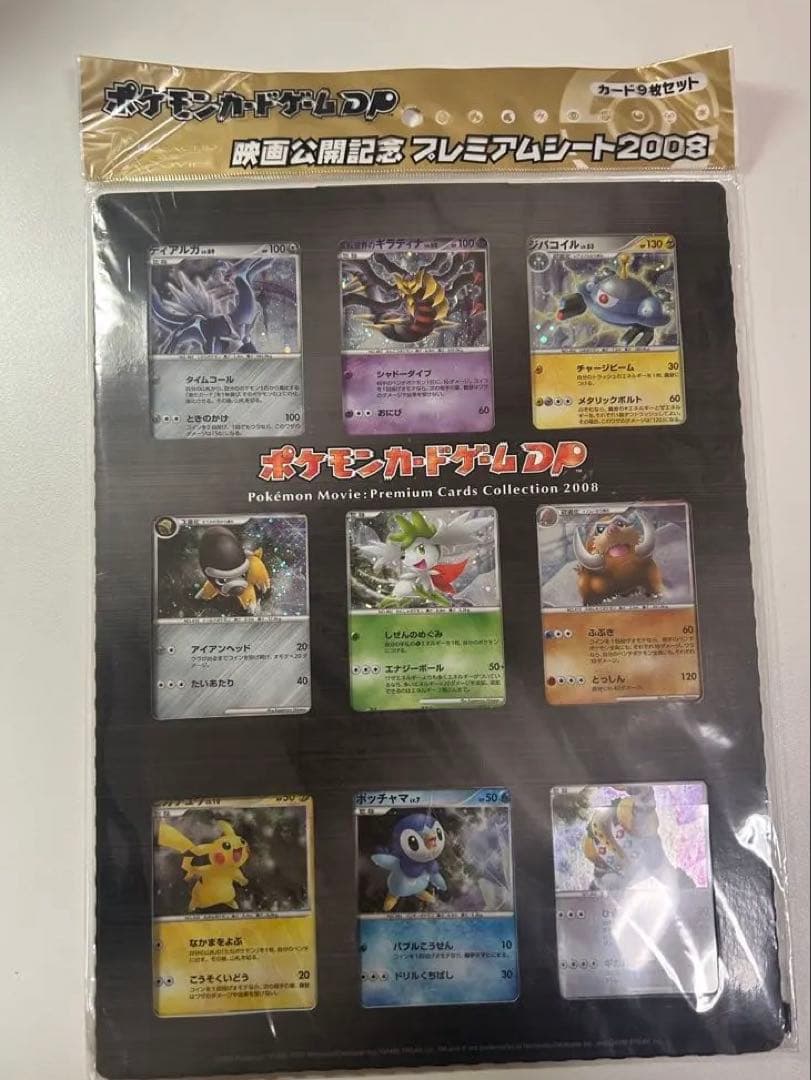 未開封　ポケモン映画公開記念プレミアムシート2008