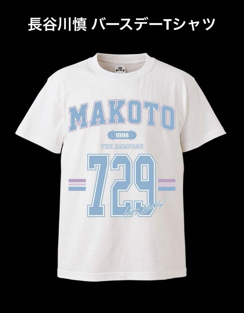 THE RAMPAGE 長谷川慎 バースデーTシャツ