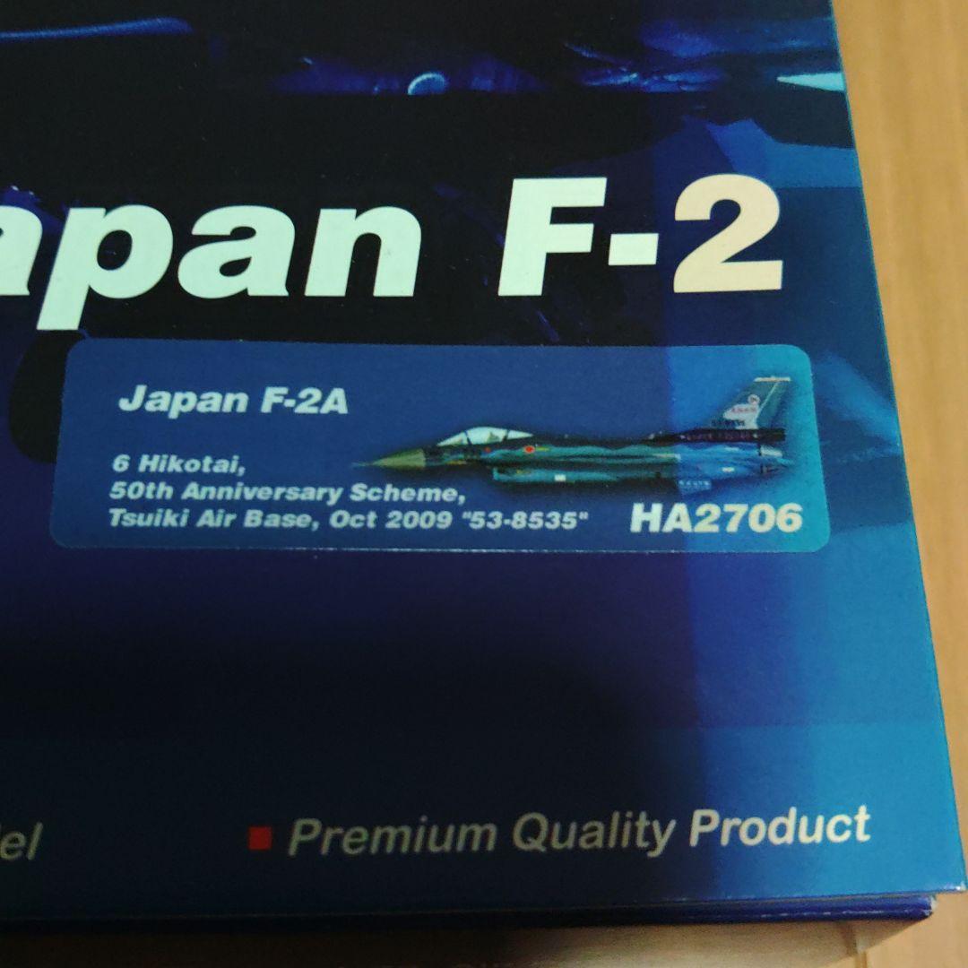 ホビーマスター1/72 F-2A 築城基地　53-8535号機　HA2706