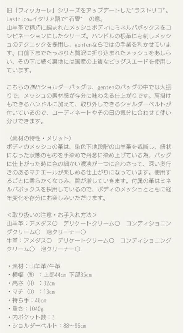 genten ラストリコ 2way ショルダーバッグ　トートバッグ　メッシュ