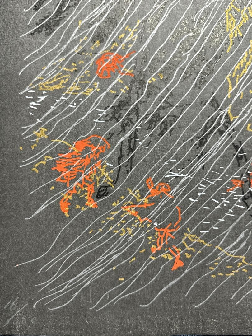 横尾忠則 オリジナル木版画 MIMASAKA「美作」（みまさか）最後の１枚