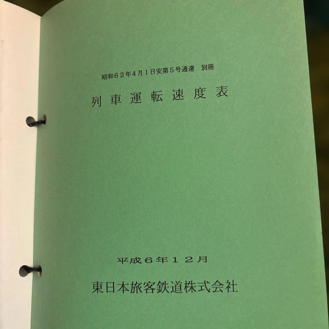鉄道　運転取扱い心得