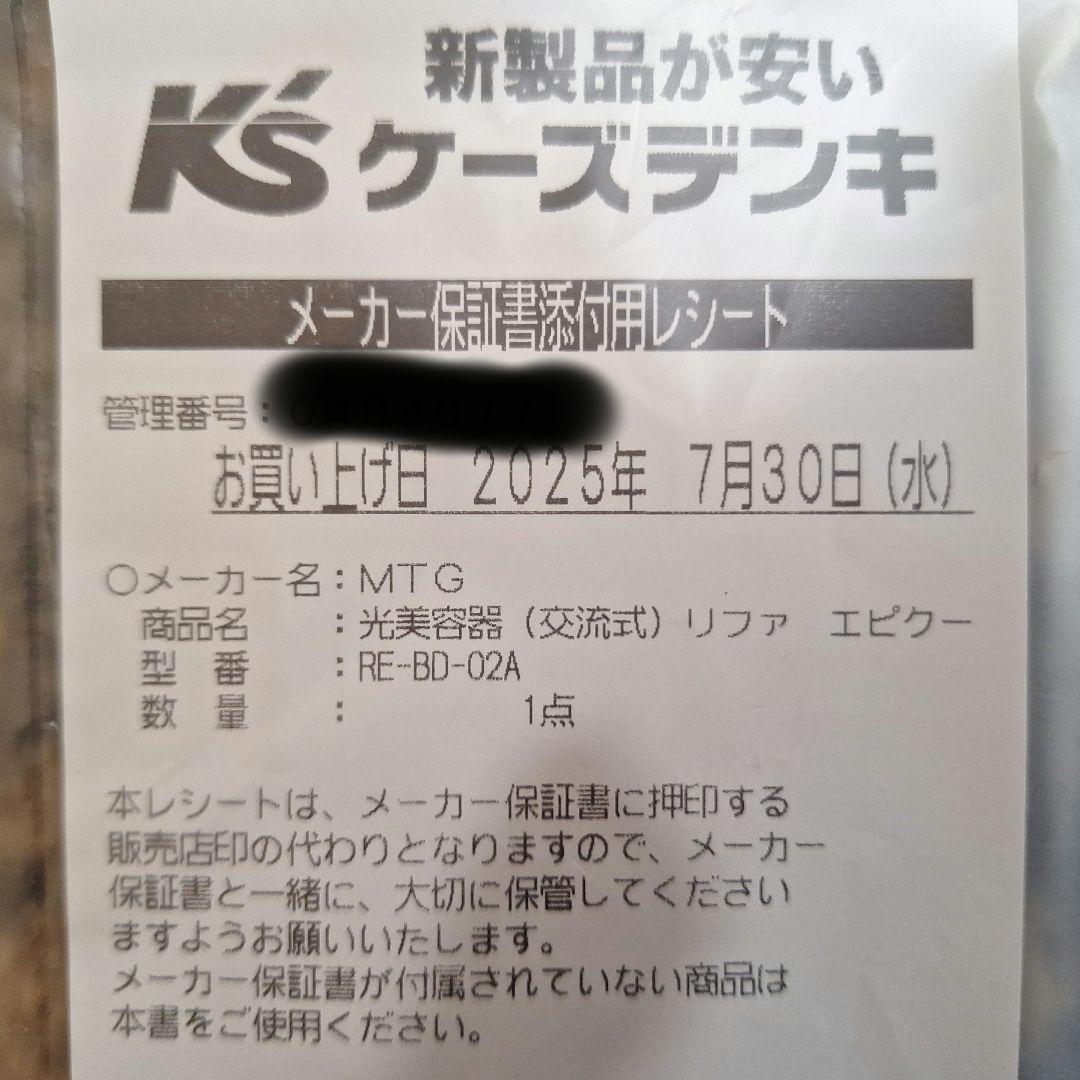 新品未使用☆ReFaリファエピクール☆光美容器MTG RE-BD-02A