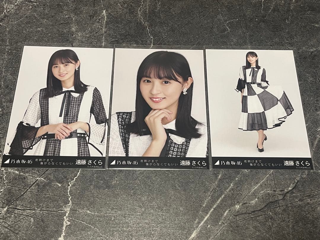 乃木坂46 生写真 夜明けまで強がらなくてもいい