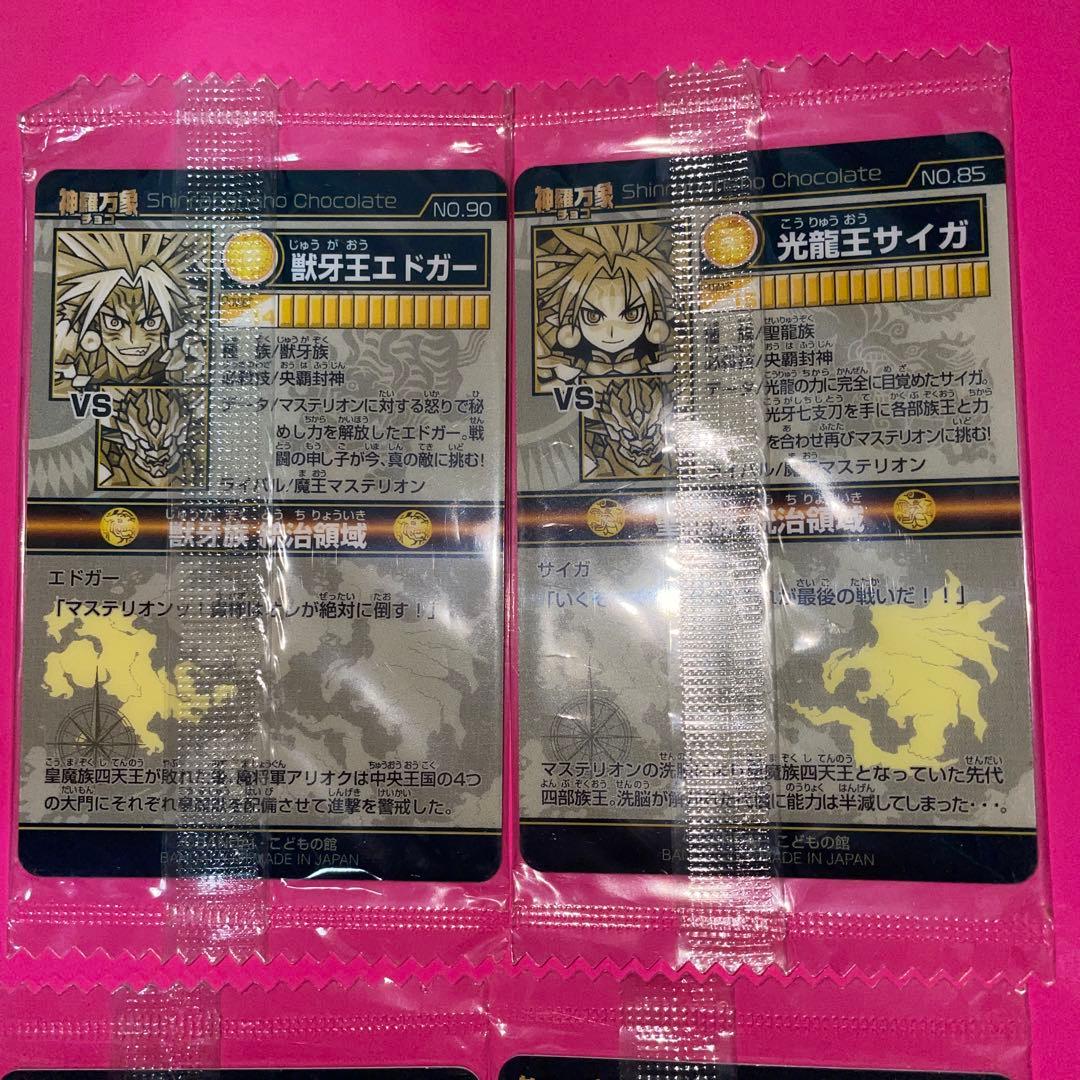 美品　神羅万象チョコカード4枚セット