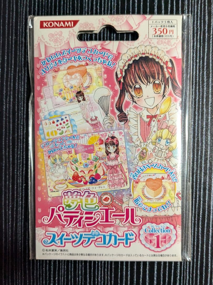 色パティシエール スイーツデコカード コレクション 1