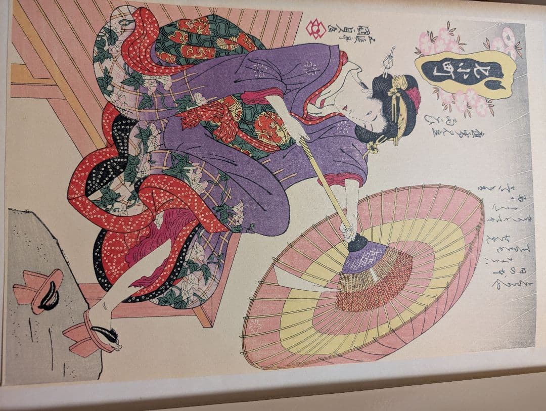 浮世絵版画集NO.1 日本美術社 1956年発行　英文併記　希少✨️