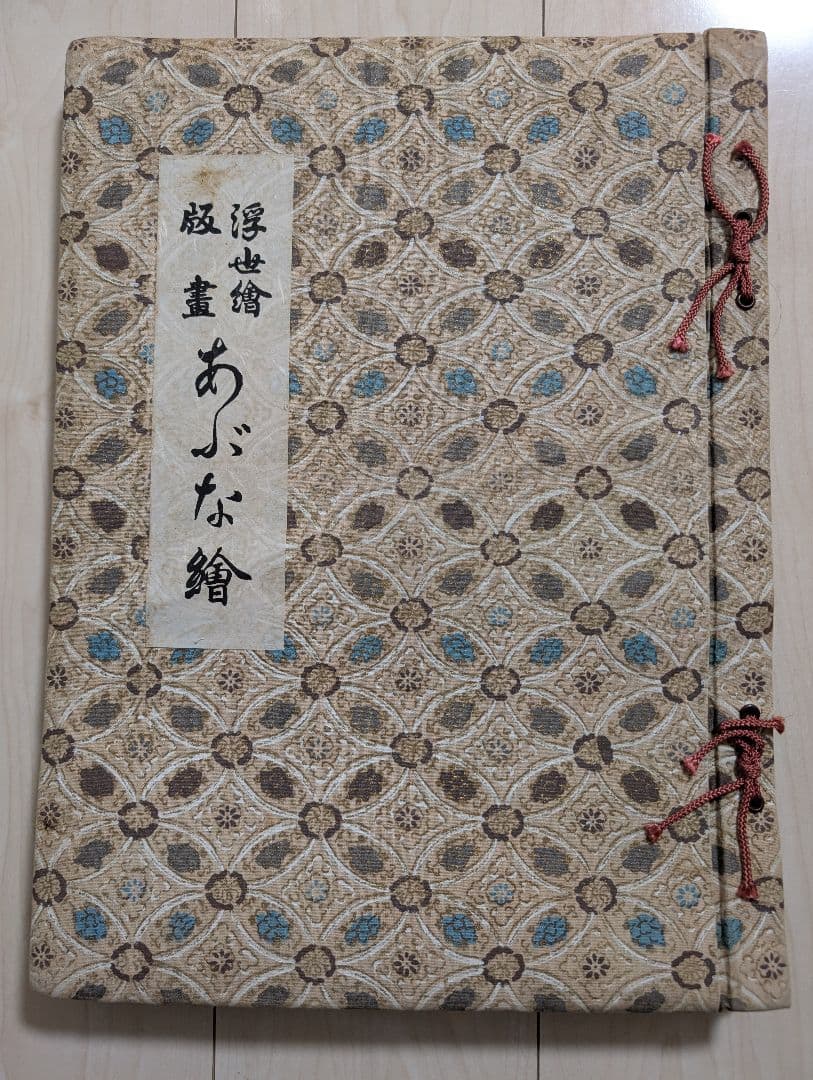 浮世絵版画集NO.1 日本美術社 1956年発行　英文併記　希少✨️