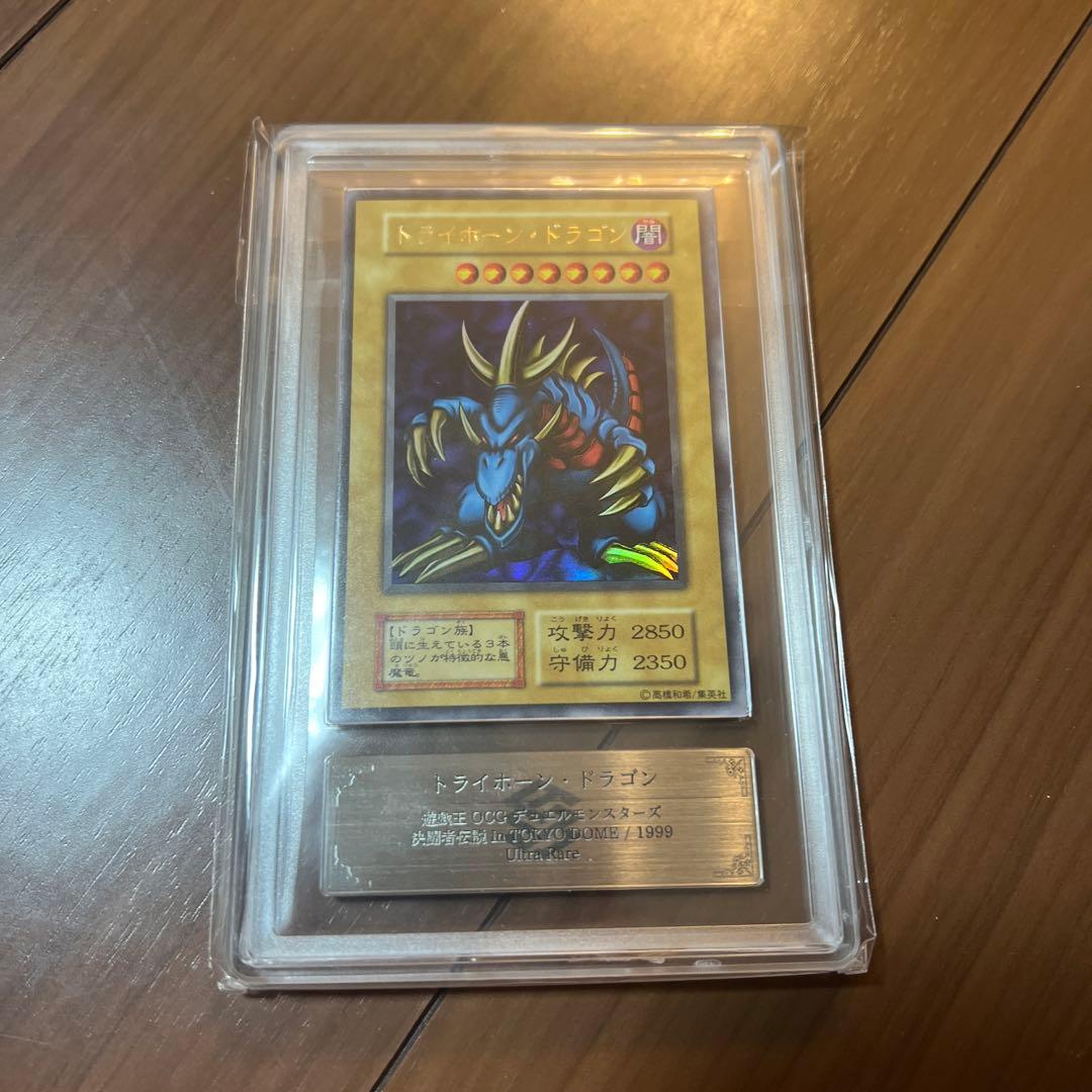 遊戯王 トライホーンドラゴン 初期 ウルトラ 東京ドーム プロモ