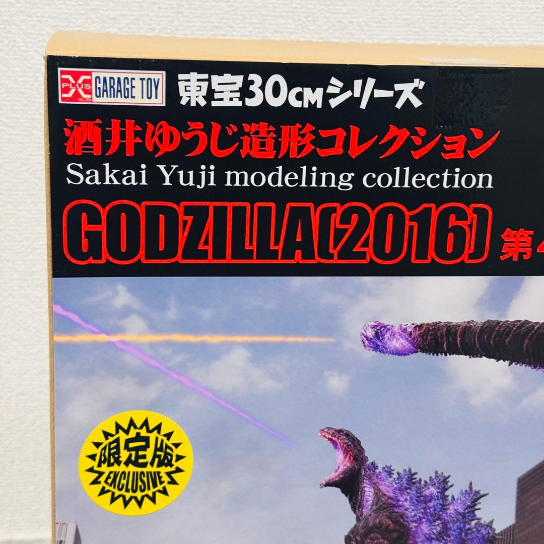 ゴジラ（2016） 覚醒Ver.第4形態 ストア限定版 東宝30cmシリーズ