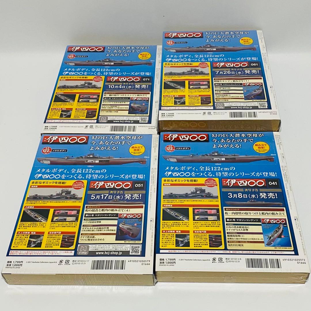 未組立 アシェット 週刊伊四〇〇幻の巨大潜水空母40〜113巻 75巻セット