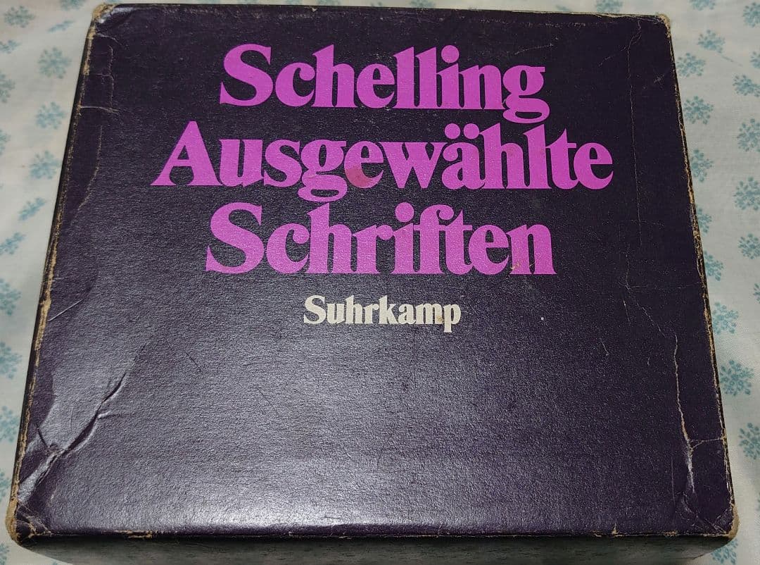 （独文）シェリング選集 ズーアカンプ 全6巻