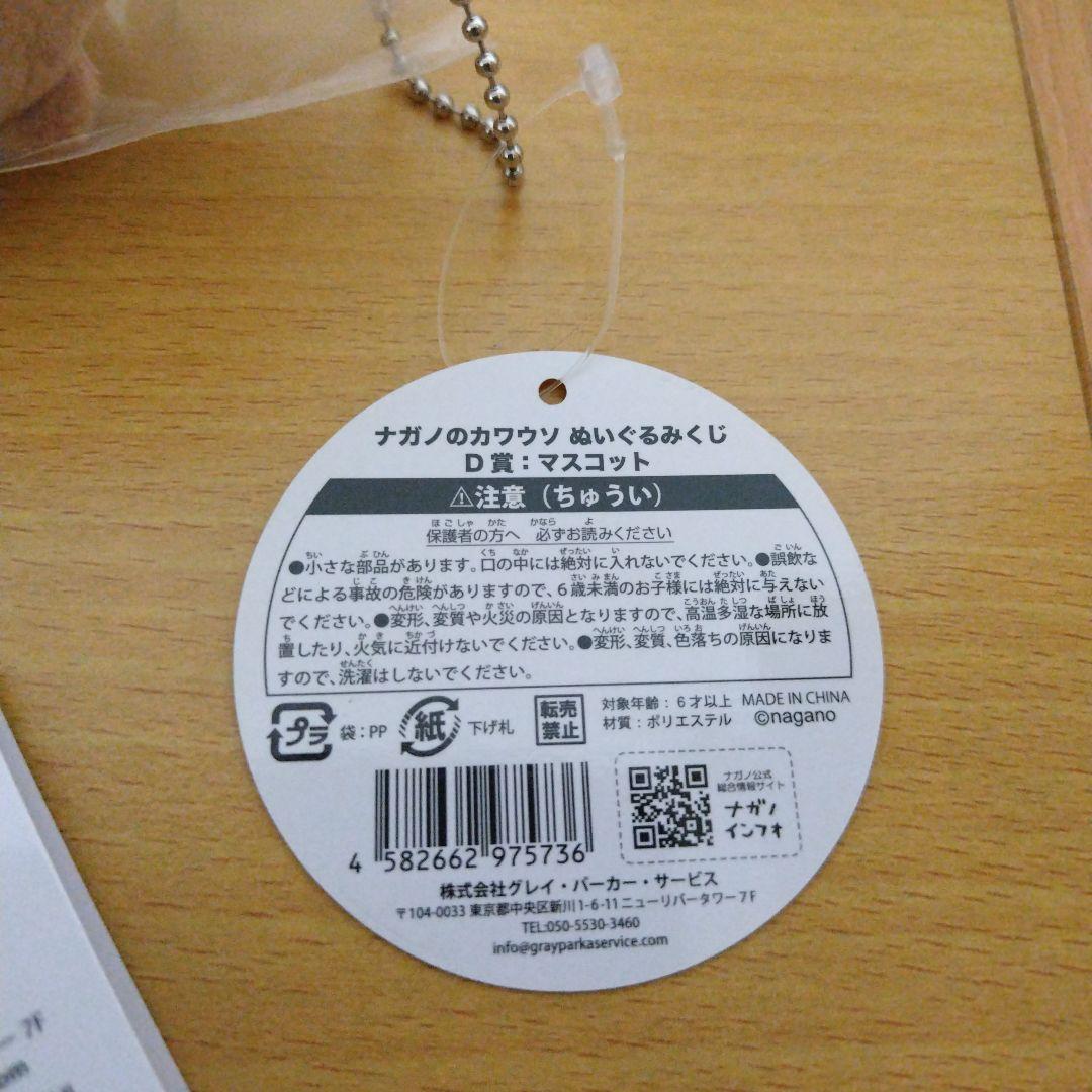ナガノキャラクターズ　ナガノの水族館　マスコット　まとめ売り　シロクマ　クリオネ