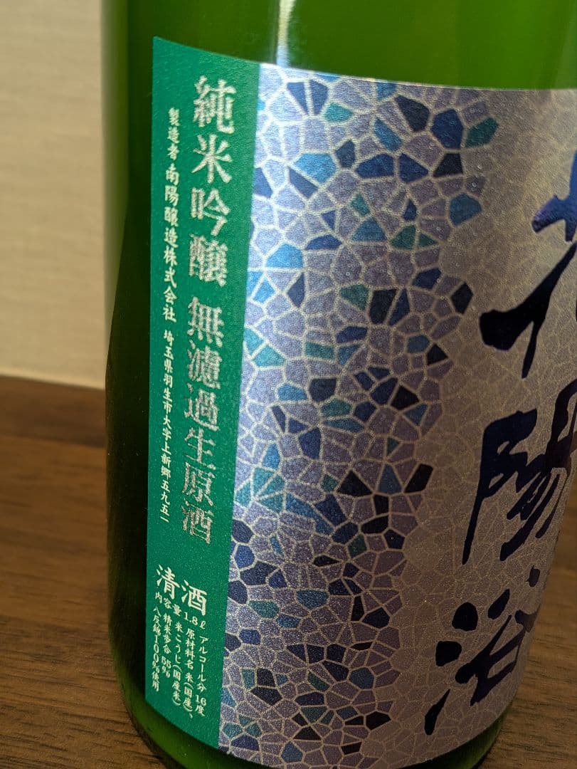 花陽浴 純吟 1800ml 飛露喜 純吟 720ml 2本セット