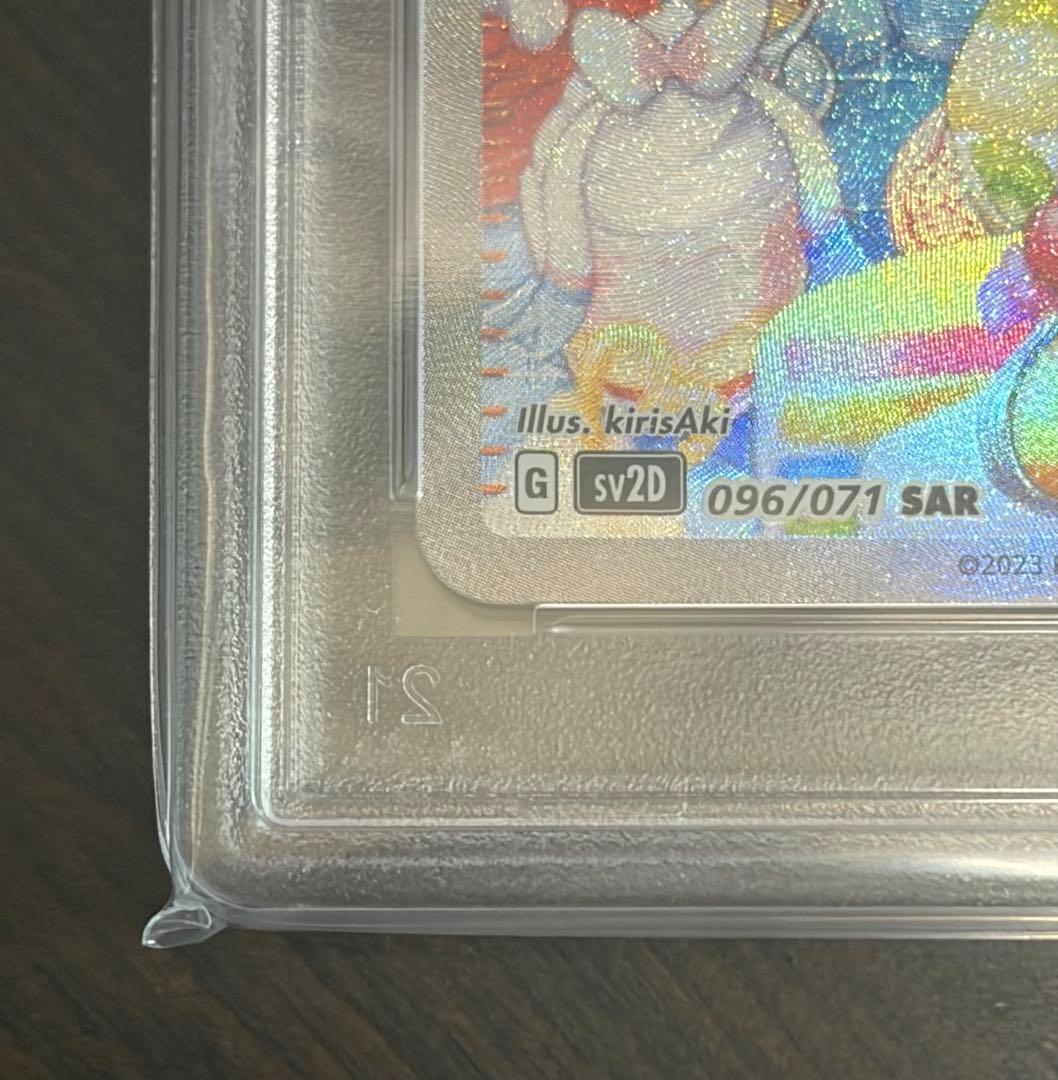 【PSA10】ナンジャモSAR sv2D 096/071 クレイバースト