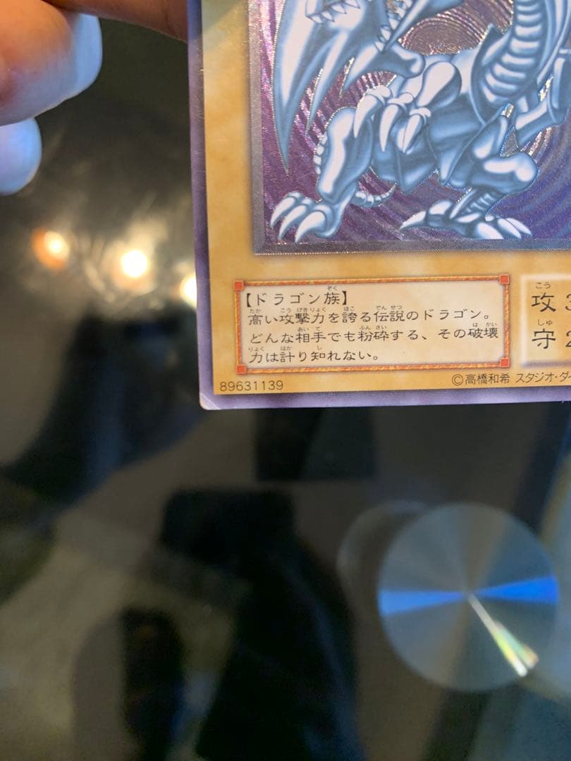 青眼の白龍　アルティメットレア レリーフ