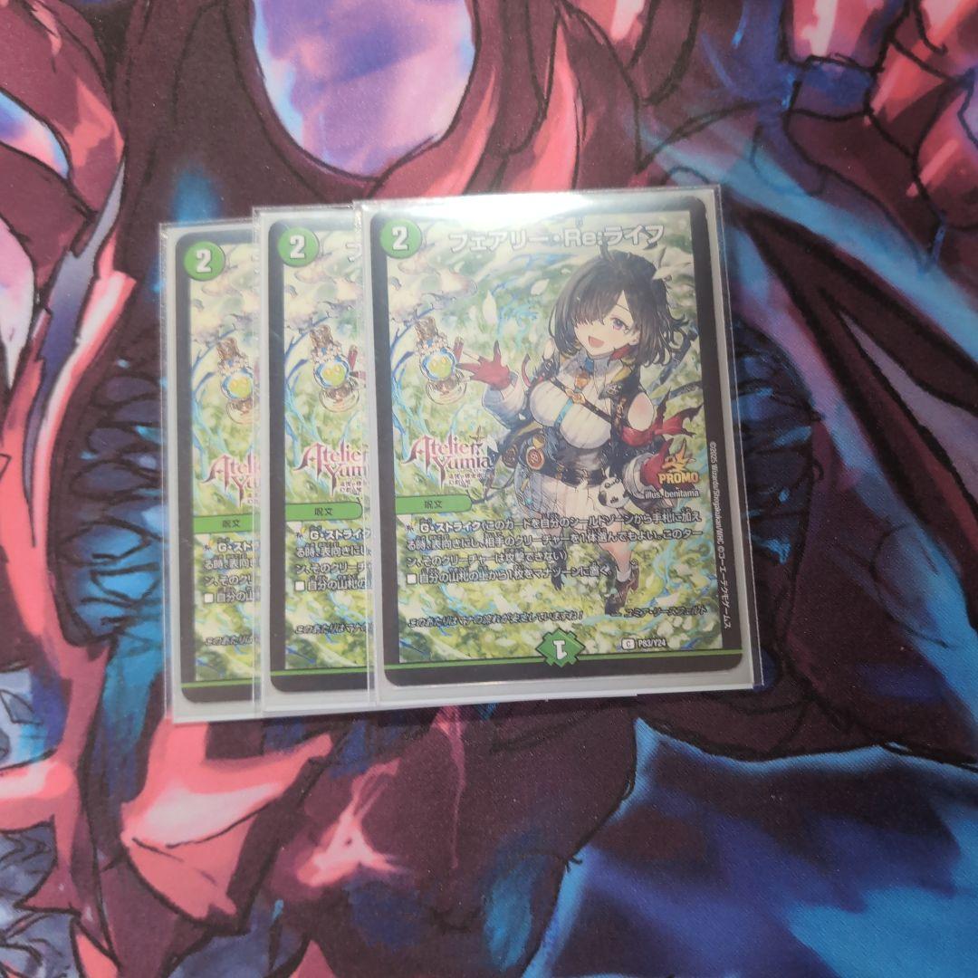 最終値下げ　デュエルマスターズ フィオナアカシックデッキ　リライフだけ高レート