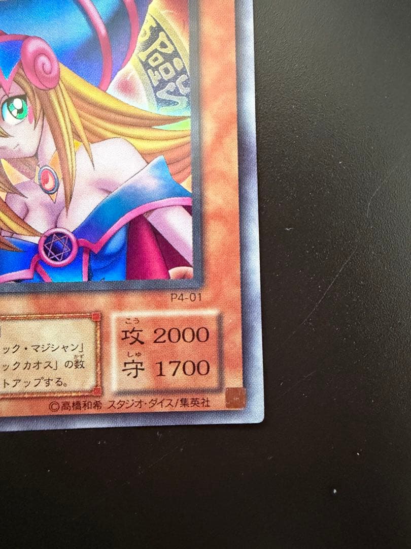 遊戯王dmゲーム　ブラック・マジシャン・ガール　初期ウルトラ2期ガールP4-01