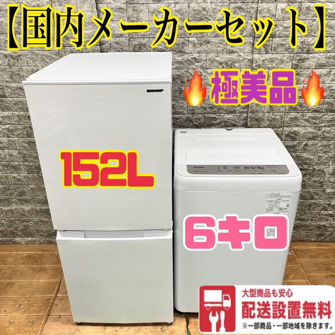 426 洗濯機　一人暮らし　SHARP 冷蔵庫　小型　高級セット　保証込　極美品