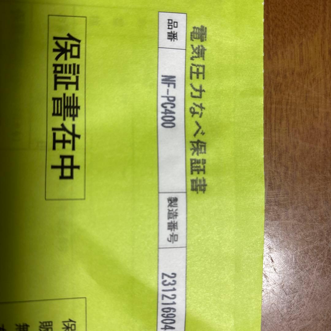 Panasonic NF-PC400-K 電気圧力鍋　新品