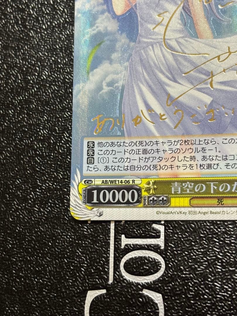 ヴァイス　青空の下のかなで　サイン　SP R