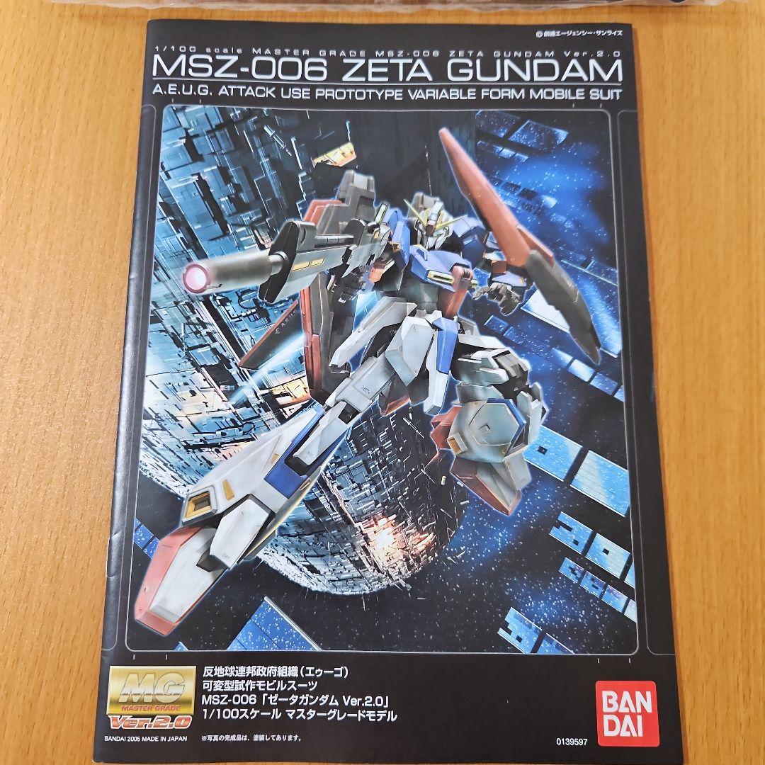 MSZ-006 ZETA GUNDAM Ver.2.0 マスターグレード