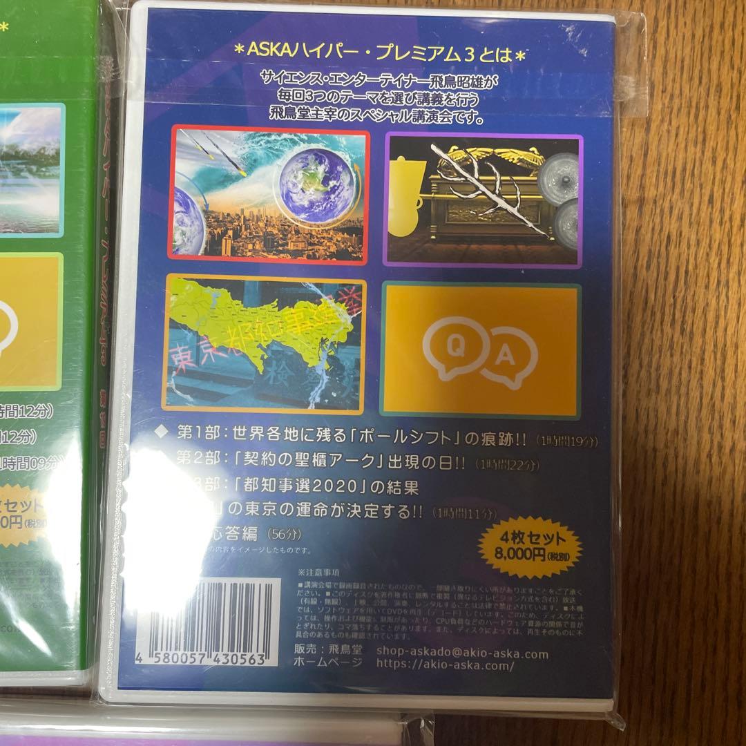 飛鳥昭雄DVDボックス セット 第19、21、33、35、42回