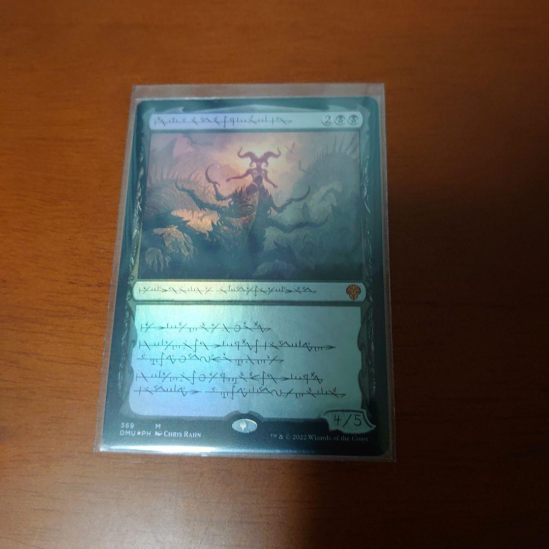 黙示録、シェオルドレッド foil セトブ