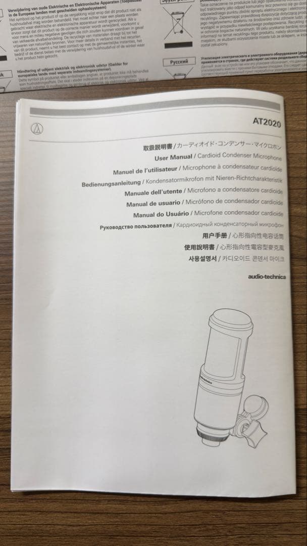 audio-technica AT2020コンデンサーマイク & AT8458a