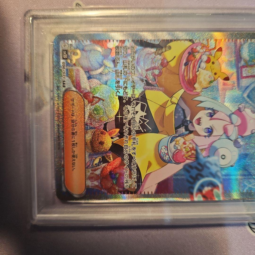 【最終値下げ】ナンジャモ SAR PSA9