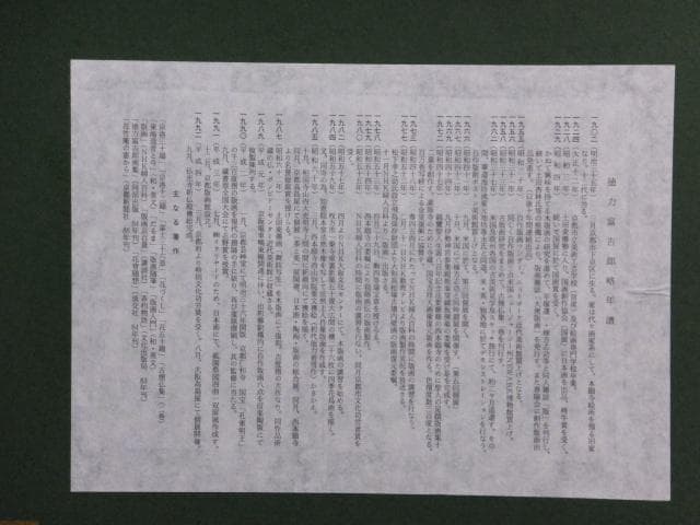 徳力富吉郎　落款印譜『信濃路豊饒』木版画 0109F