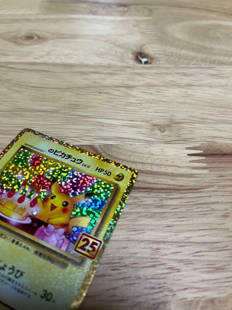 お誕生日ピカチュウ 25th