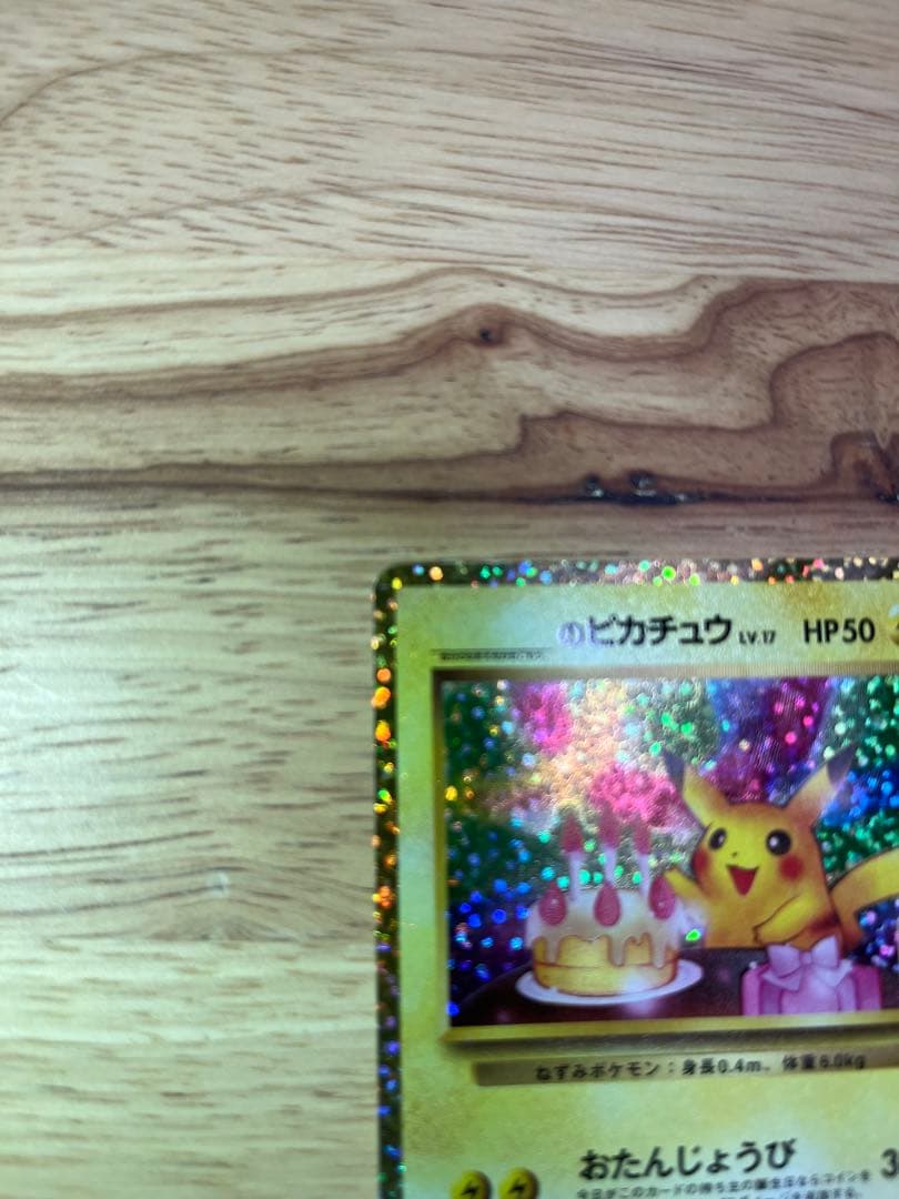 お誕生日ピカチュウ 25th