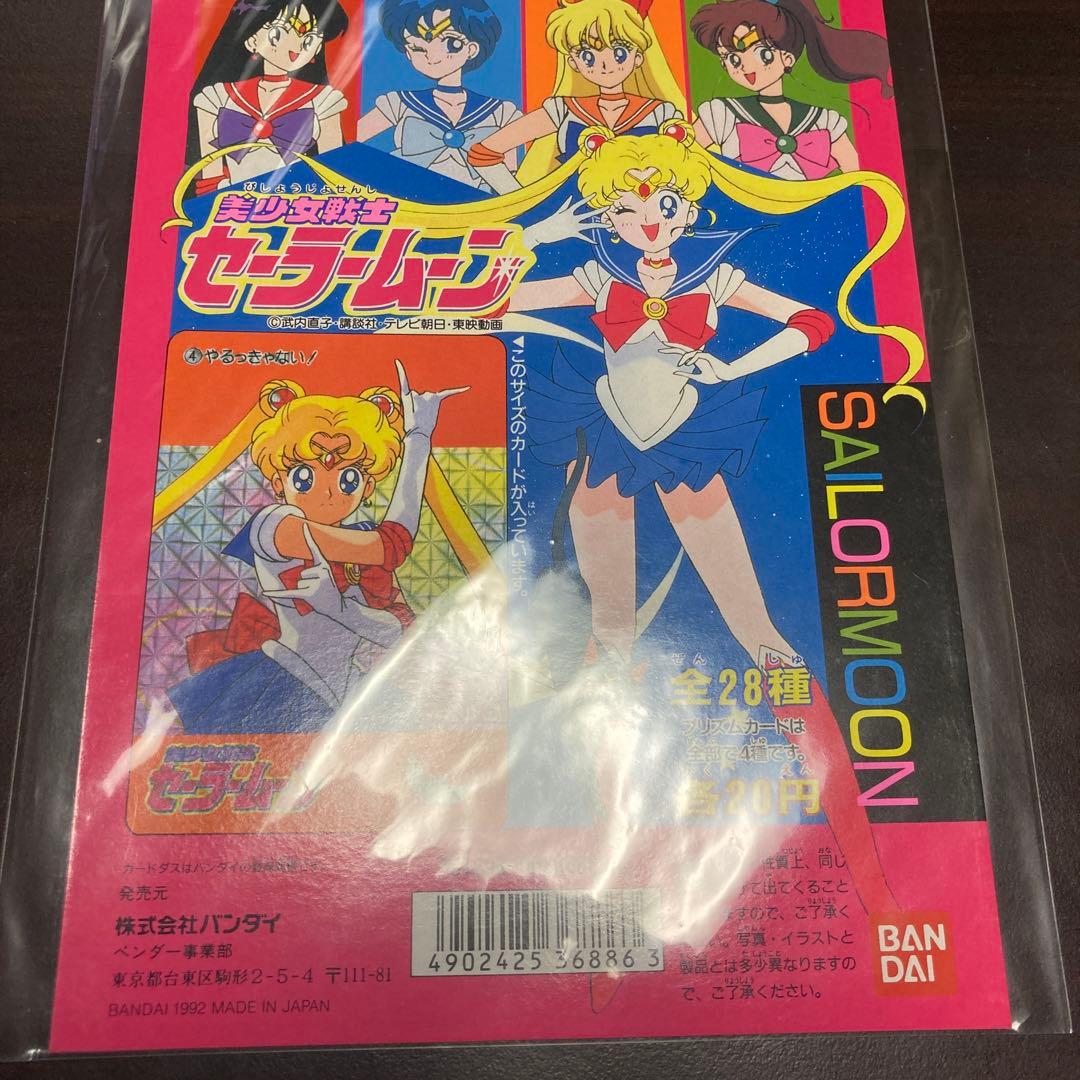 カードダス　台紙　セーラームーン　1992年　バンダイ