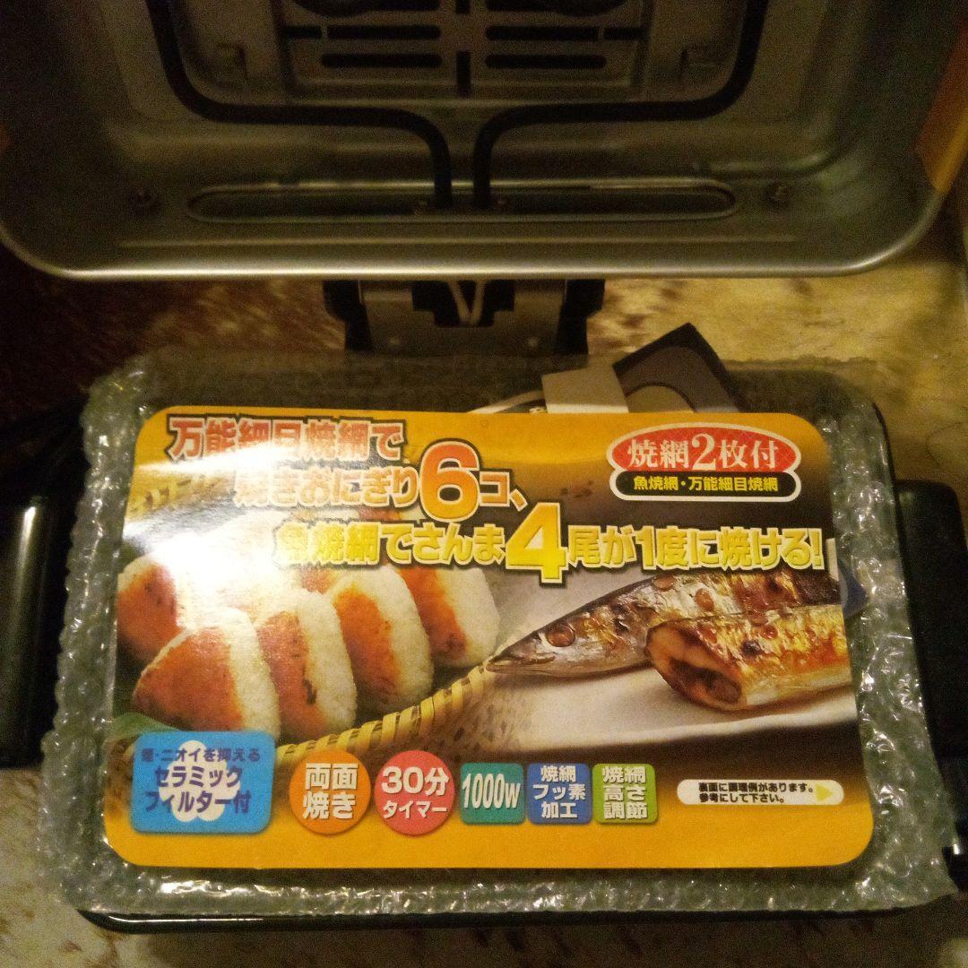 無煙万能ロースター IR-995