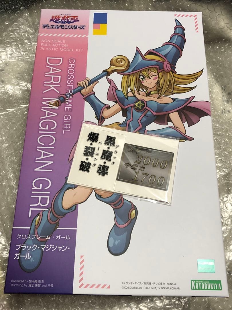 【遊戯王】ブラック・マジシャン・ガール　プラモデル2個セット　未開封